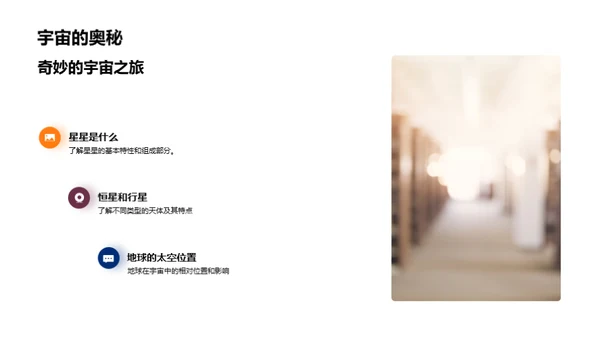 揭秘星空之谜