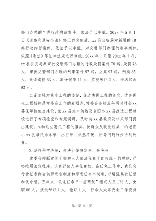 人大常委会工作总结.docx