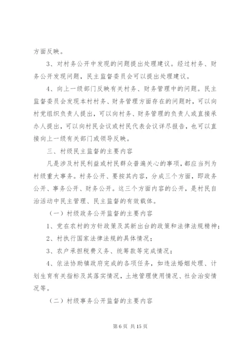 社区民主监督制度 (5).docx