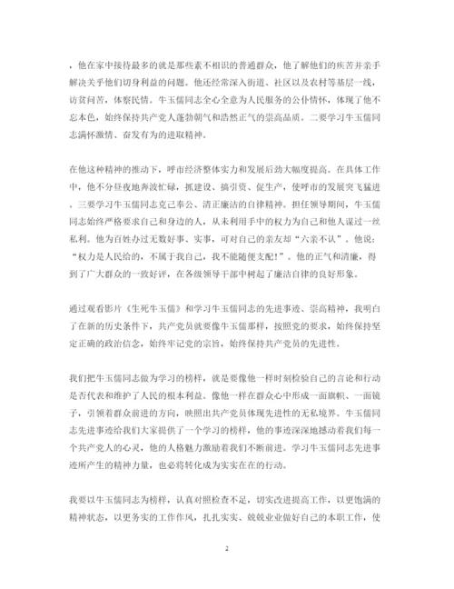 精编读书心得体会模板生死牛玉儒.docx