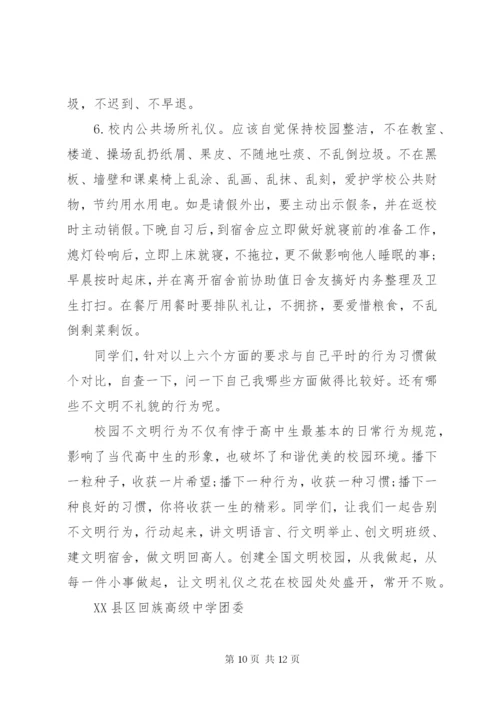 各种创建和谐校园倡议书的范文.docx