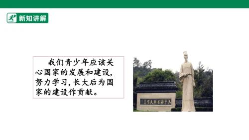 4.10 传统美德 源远流长 第二课时 课件（共51张PPT）