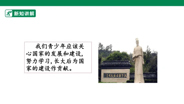 4.10 传统美德 源远流长 第二课时 课件（共51张PPT）