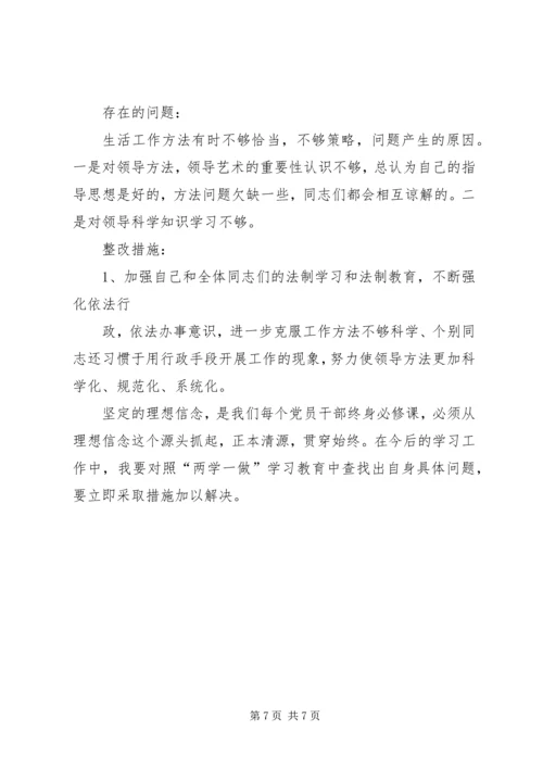 篇一：“两学一做”自查报告个人.docx