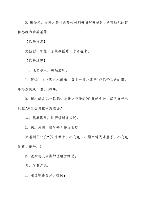 幼儿大班语言活动