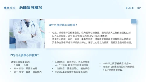 渐变蓝色简约实拍风急诊急救知识培训PPT模板