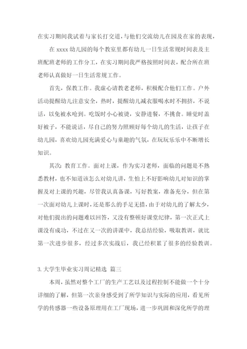大学生毕业实习周记【精选5篇】.docx