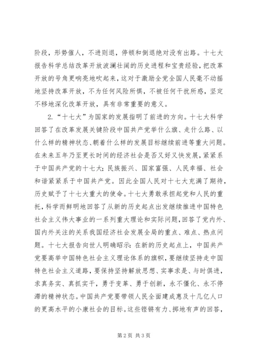 学习十七大精神心得体会2 (2).docx