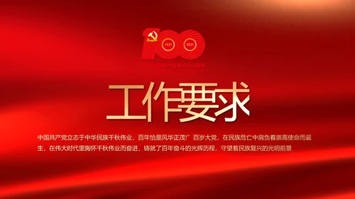 红色致敬党的百年历程动态PPT模板