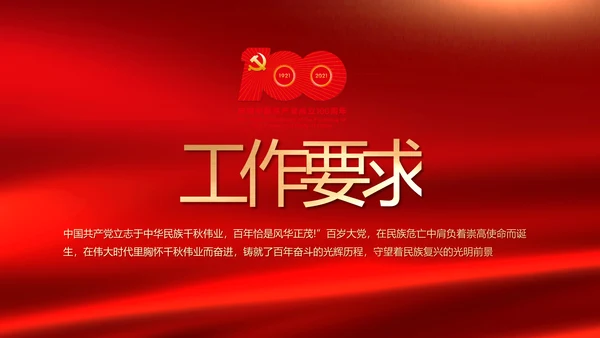 红色致敬党的百年历程动态PPT模板
