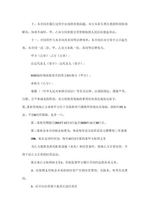 临时场地租赁合同