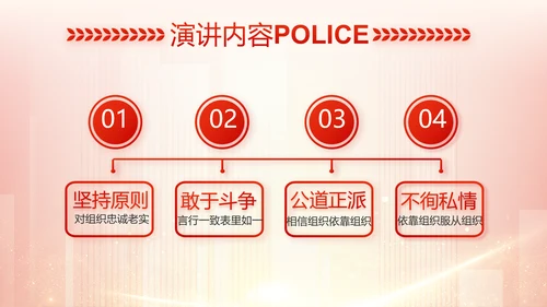 红色大气公安警察工作总结计划PPT