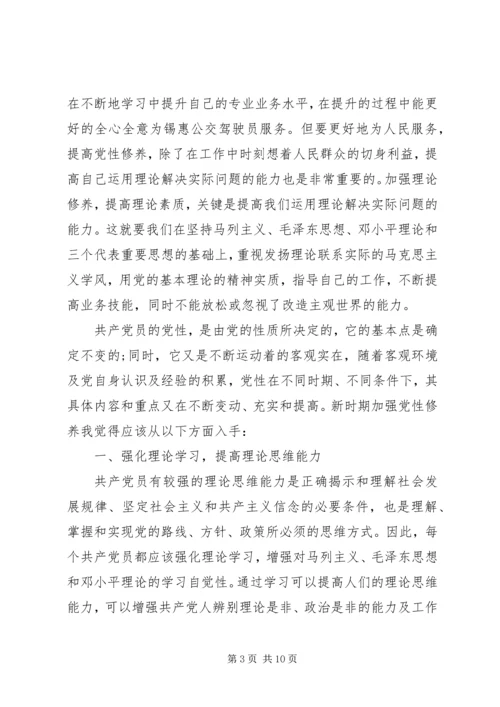 青年党员如何提高党性修养.docx