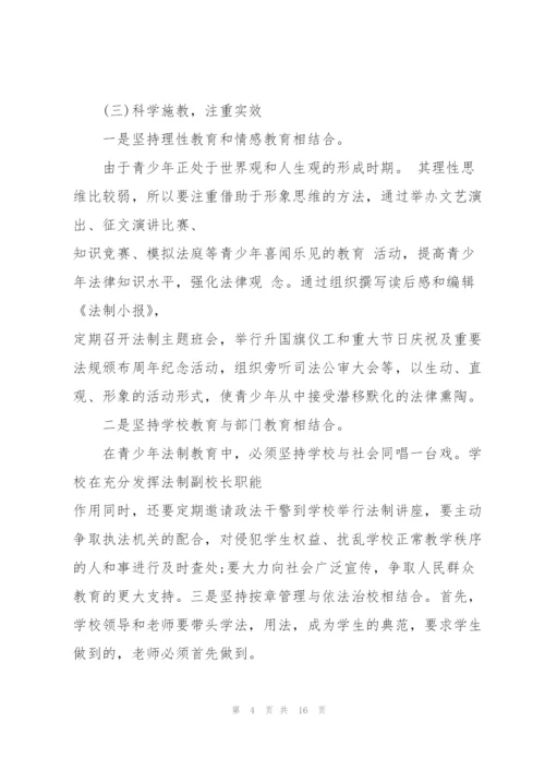 教师法制知识竞赛活动讲话.docx