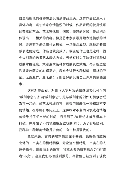 浅谈寿山石雕传统人物雕刻