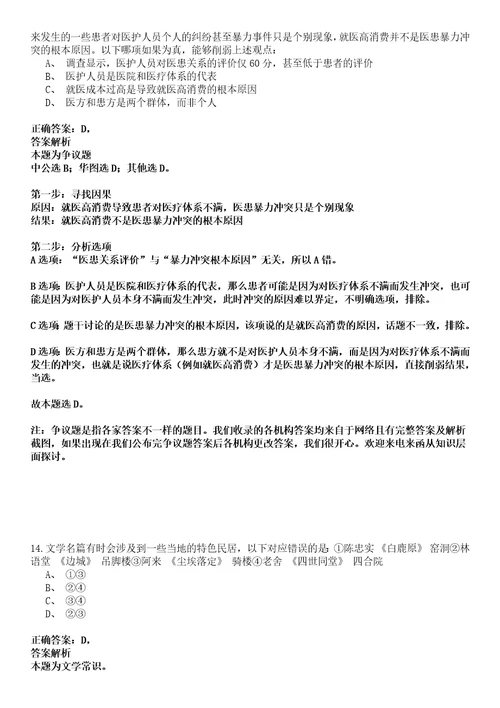 浙江2022年06月上半年浙江丽水市莲都区事业单位招聘2人强化冲刺卷贰3套附答案详解