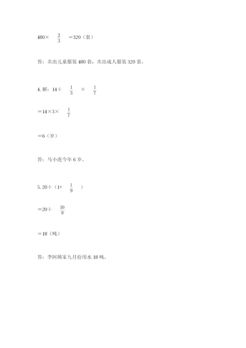 冀教版五年级下册数学第六单元 分数除法 测试卷（黄金题型）word版.docx