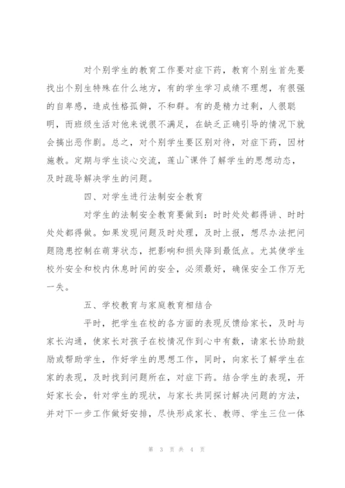 七年级班主任工作计划书2016欣赏.docx