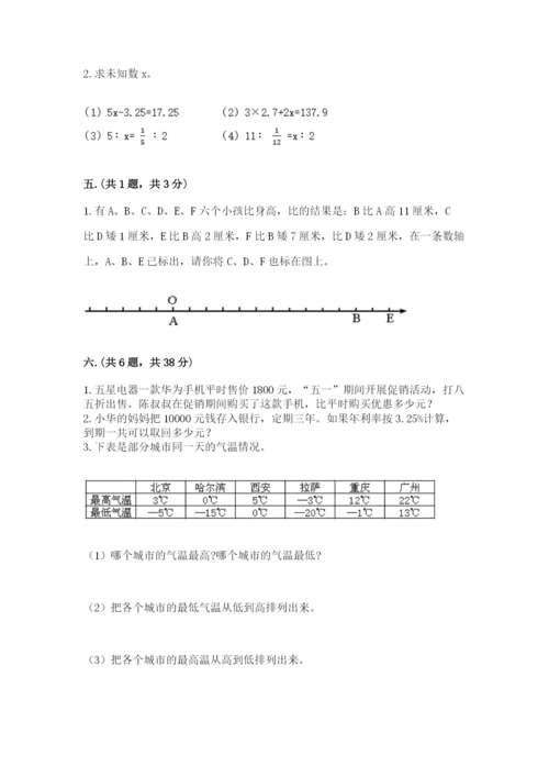 西师大版小升初数学模拟试卷及完整答案一套.docx