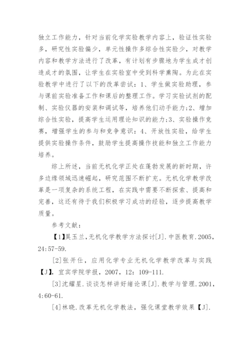 无机化学与生活论文.docx