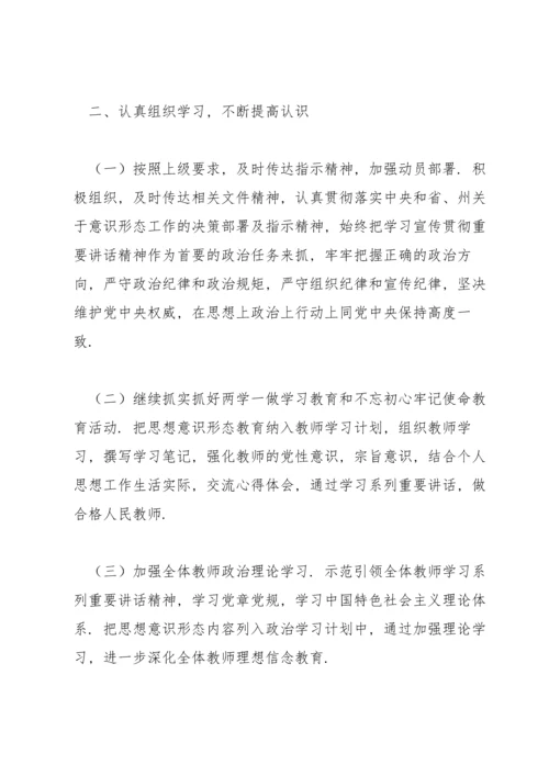 2021年意识形态工作分析研判报告范文十二篇.docx