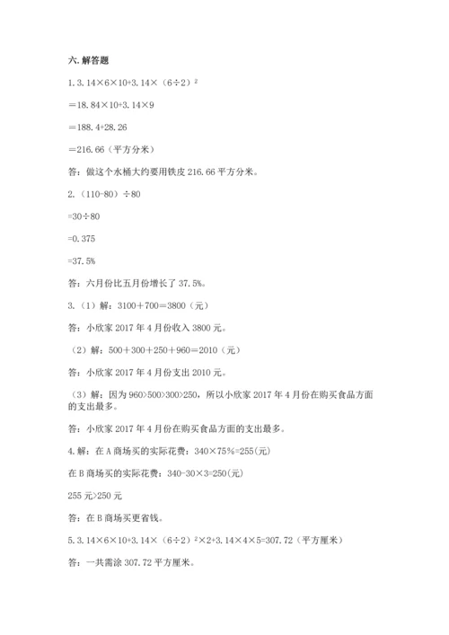 人教版六年级下册数学期末测试卷带答案解析.docx