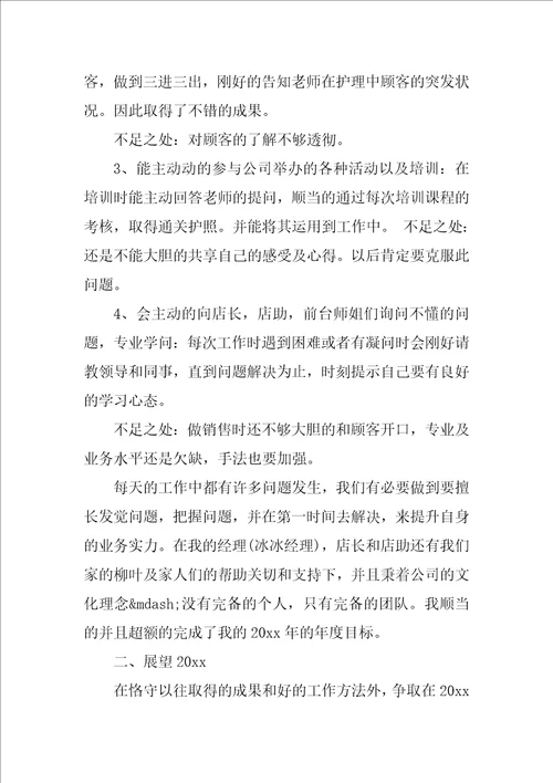 2022美容师年度工作总结