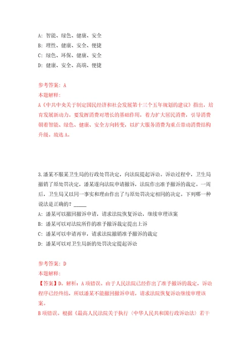 云南省福贡县林业和草原局关于招考16名文职森管员自我检测模拟卷含答案9