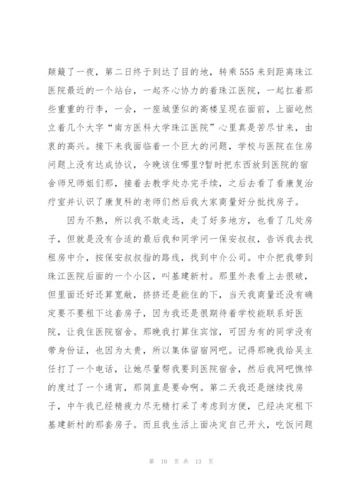 康复科实习心得总结5篇.docx