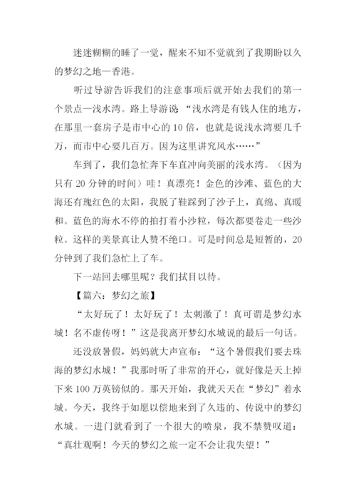 梦幻之旅作文.docx