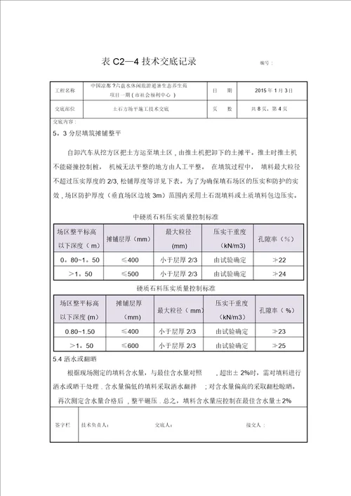 土石方场平施工技术交底