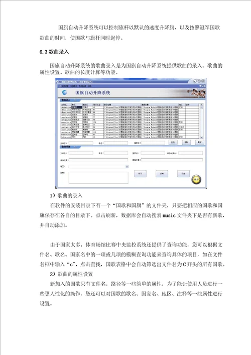 ECT体育场立杆升旗系统方案