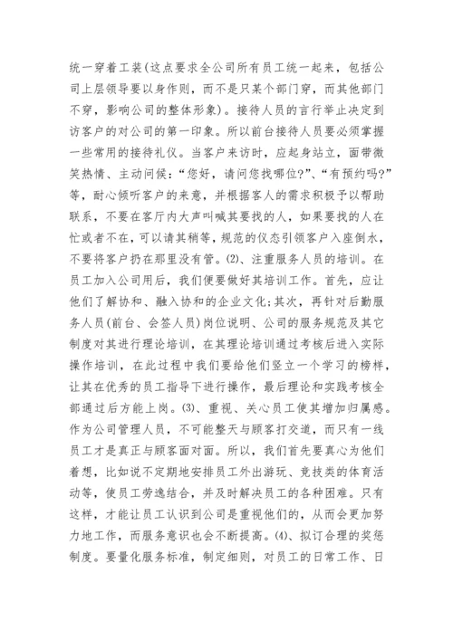 怎么给公司提个合理化的建议书.docx