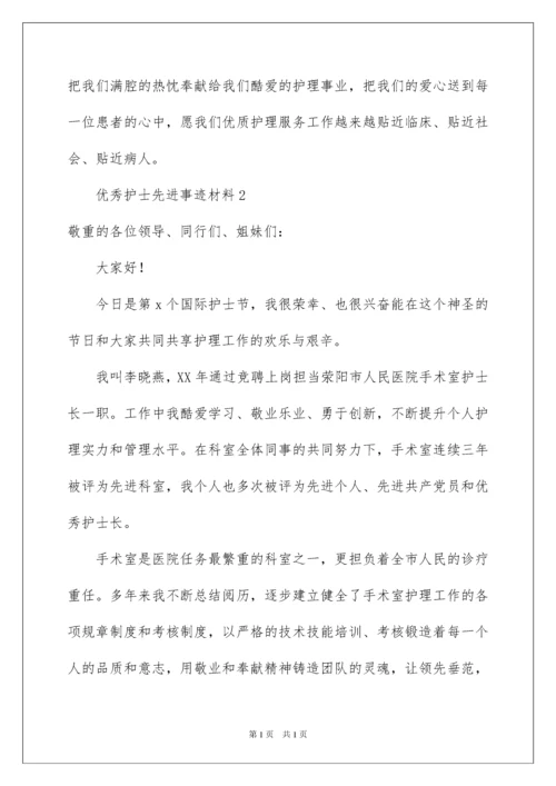2022优秀护士先进事迹材料_2.docx