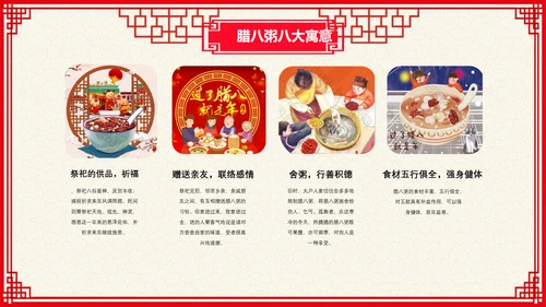 中国红传统节日腊八节PPT教学课件