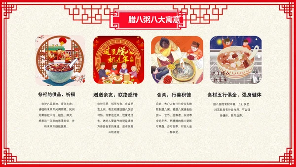 中国红传统节日腊八节PPT教学课件
