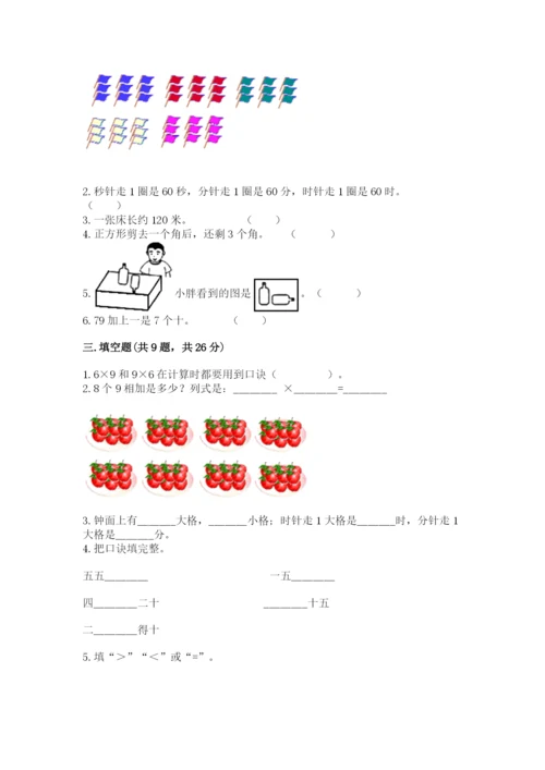 人教版数学二年级上册期末测试卷及参考答案【巩固】.docx