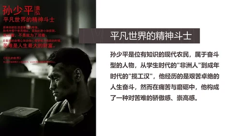 读书分享会平凡的世界通用PPT模板
