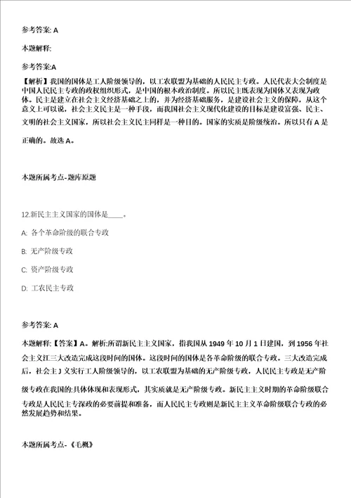 2021年11月吉林长春金泉公路工程咨询监理有限责任公司公开招聘4名工作人员模拟题含答案附详解第33期