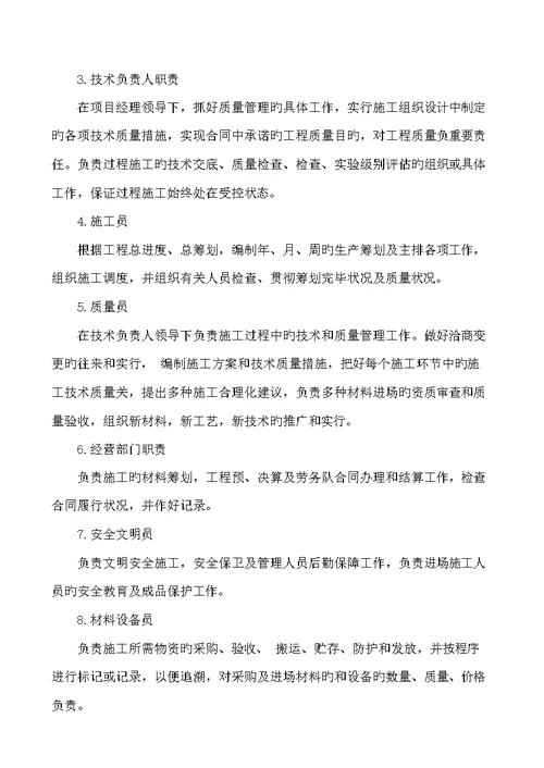 项目管理班子的人员岗位职责分工