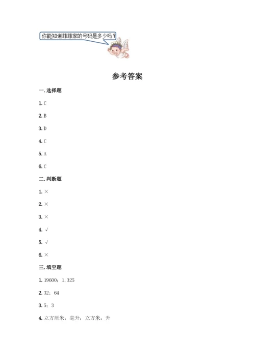 小学五年级下册数学期中测试卷含答案【培优】.docx