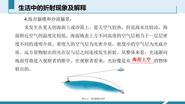 4.光的折射（授课PPT）(共32张PPT)-八年级物理上册同步备课系列（人教版2024）