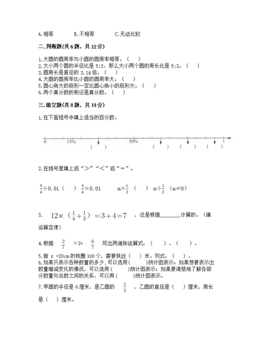 2022人教版六年级上册数学 期末测（考点梳理）