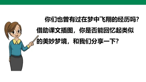 23 童年的发现 1课时 课件