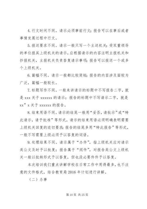 关于进一步加强办公室工作人员业务能力的讲稿 (2).docx