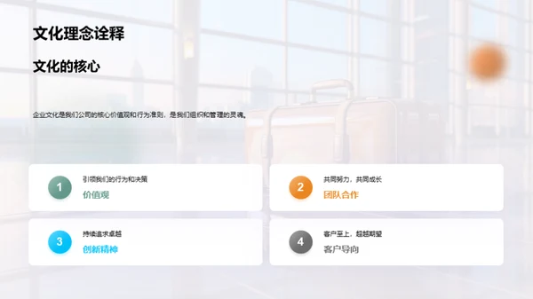 企业文化驱动旅游新纪元