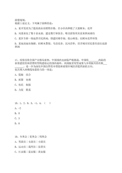 2023年广东广州民航职业技术学院第二批招考聘用教职工19人笔试历年难易错点考题荟萃附带答案详解