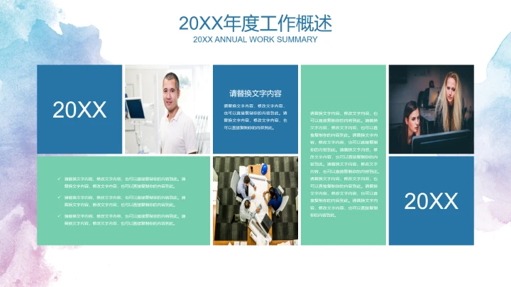 水彩花卉职业规划PPT模板