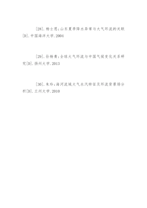 大气科学专业论文参考文献.docx