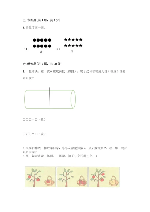 人教版一年级上册数学期中测试卷有完整答案.docx